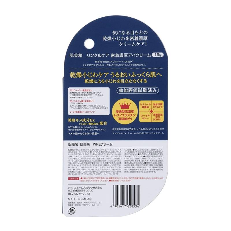 KRACIE Hadabisei ONE Wrinkle Care Eye Cream 15g