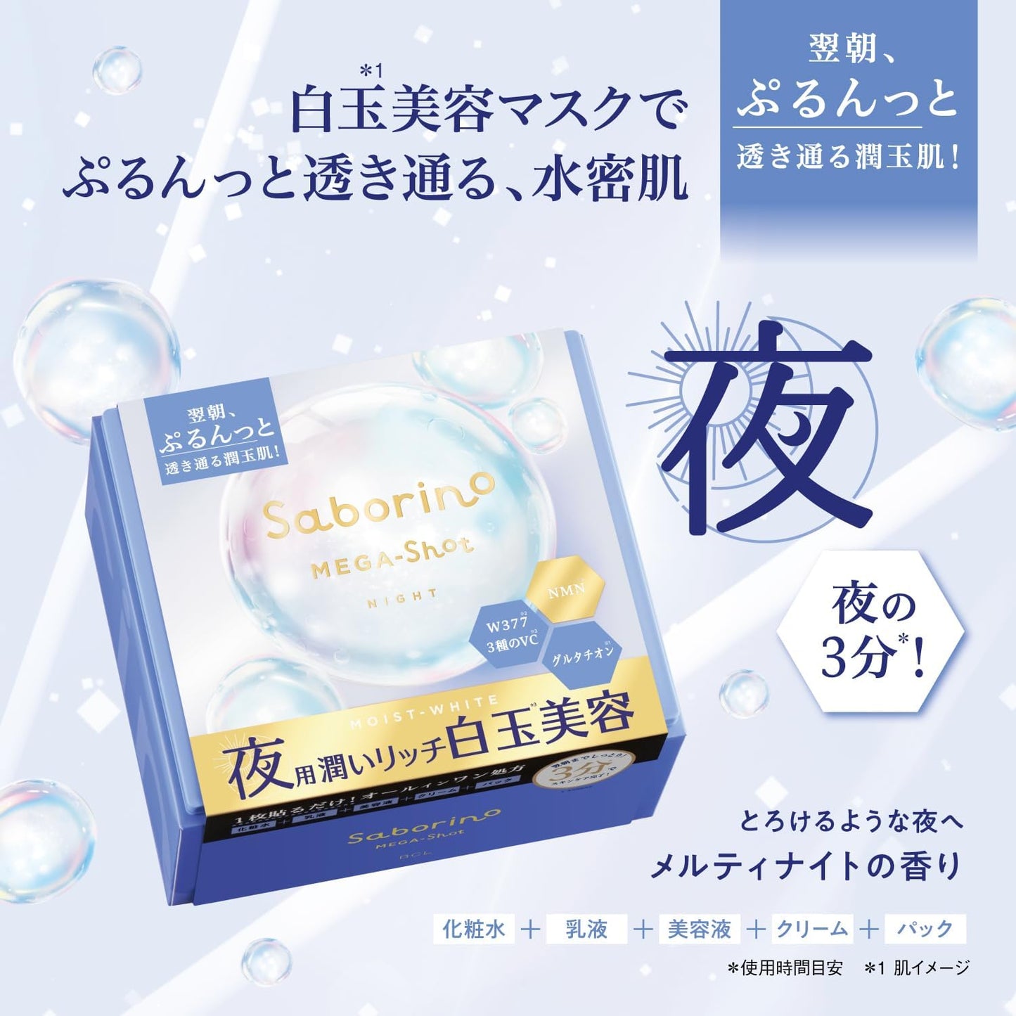 SABORINO Mega Shot Nighttime White Pearl Beauty Mask
