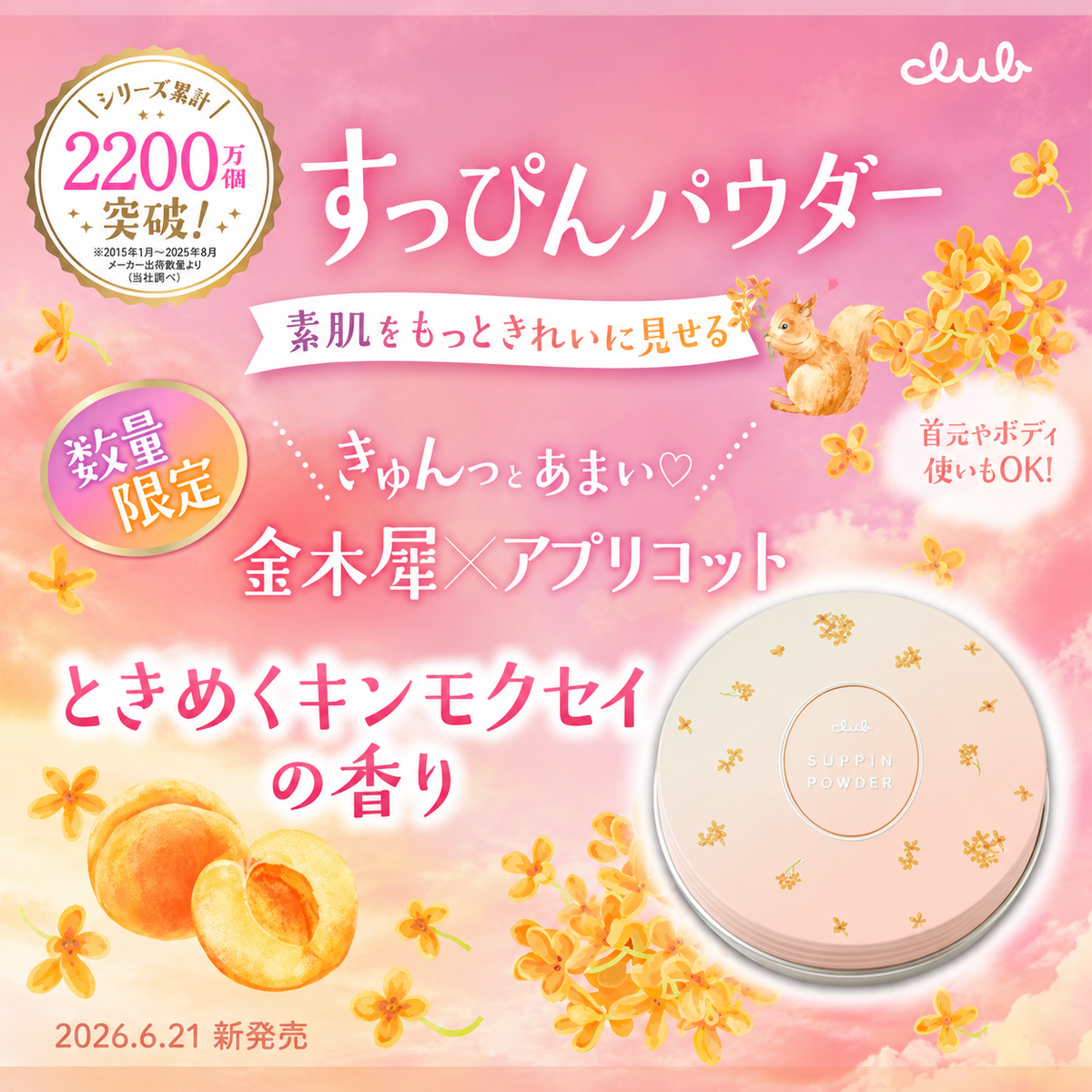 Club Suppin Powder C – Dreamy Osmanthus Finishing Powder