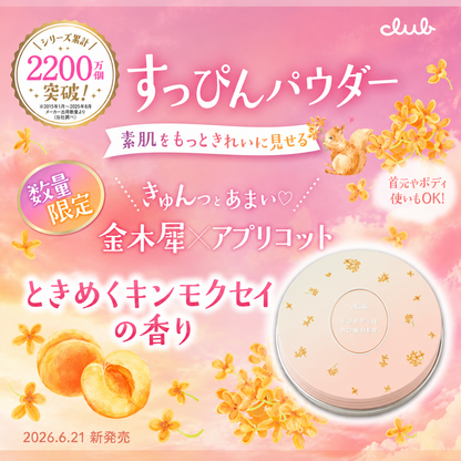 Club Suppin Powder C – Dreamy Osmanthus Finishing Powder